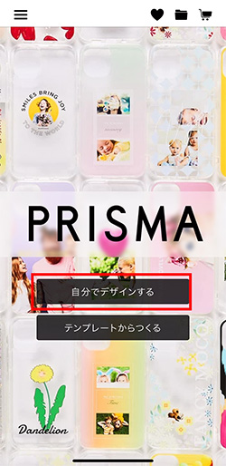 prisma スマホケース 安い 作り方